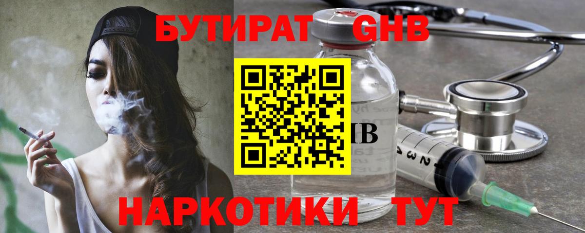 БУТИРАТ GHB Асбест