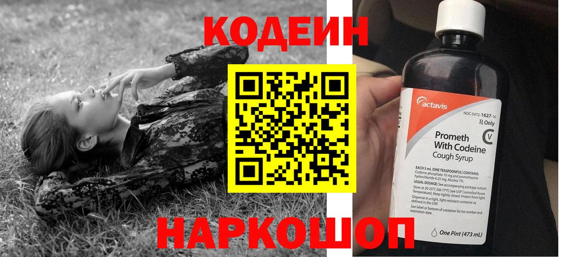 Кодеин Purple Drank  Кодеиновый сироп Lean напиток Lean (лин)  Асбест  Вход с VPN 