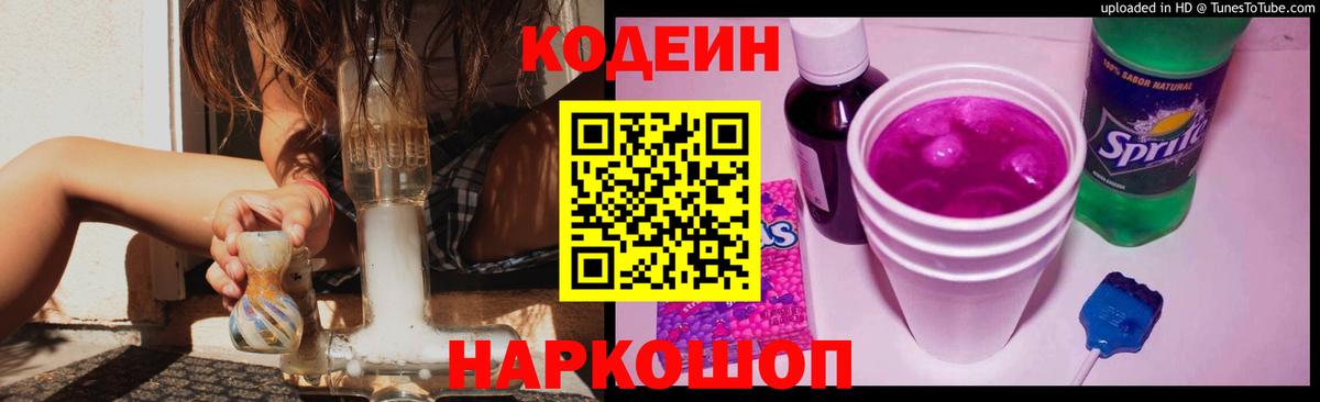 Codein напиток Lean (лин) Асбест