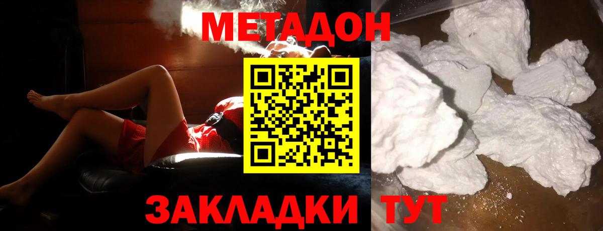     МЕТАДОН кристалл  МЕТАДОН мёд  Вход с VPN  Асбест 
