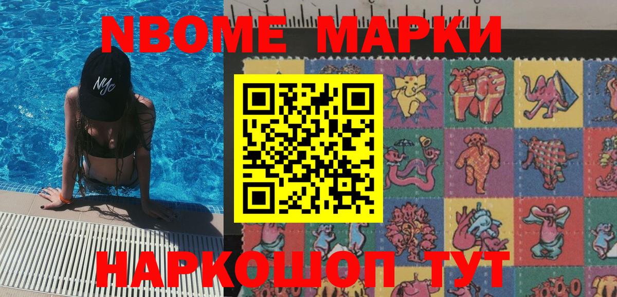 Марки 25I-NBOMe 1,5мг Асбест